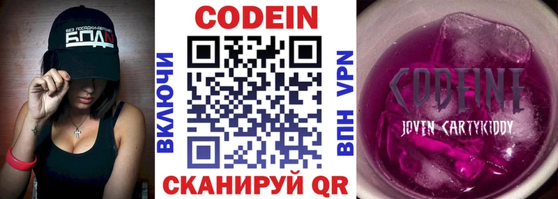 Codein Purple Drank  Купить  Иннополис 