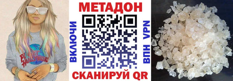 Купить где  Иннополис  Метадон methadone 